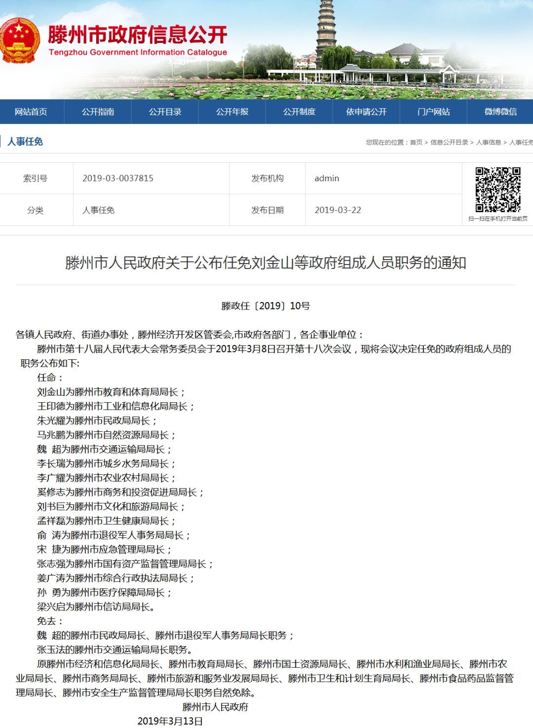 永定县科学技术和工业信息化局人事任命更新