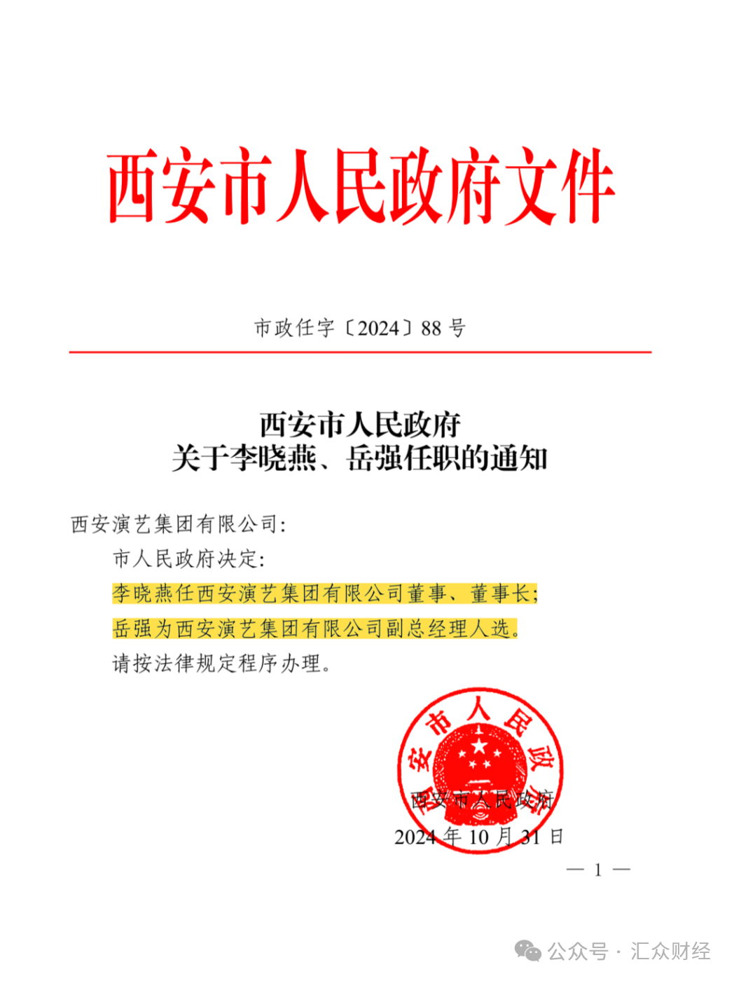 咸阳市文化局人事任命揭晓，开启文化事业新篇章