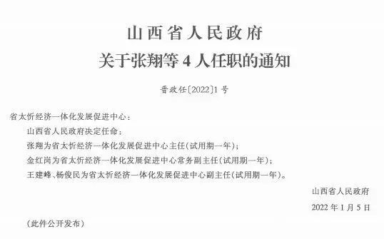 大同县文化局人事任命动态更新