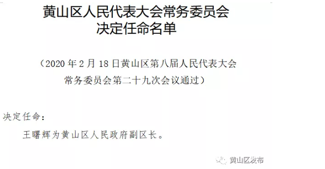 杏山乡人事任命启动新篇章，推动乡村发展再提速