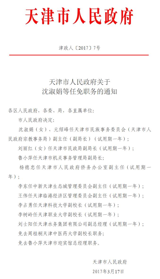 东丽区科技局人事任命揭晓，区域科技创新与发展迎新篇章