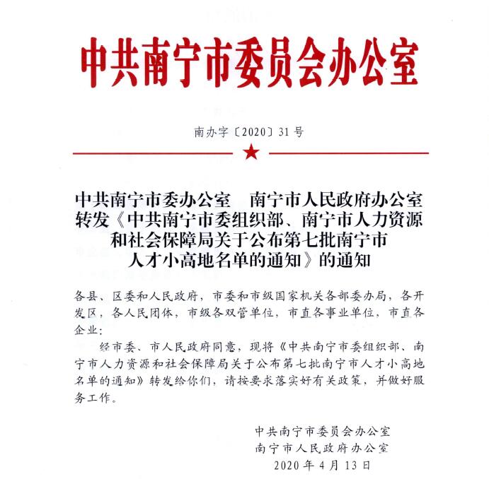 南宁市发改委最新人事任命，引领城市发展新动力