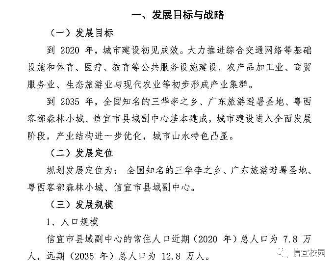 信宜市人力资源和社会保障局未来发展规划展望